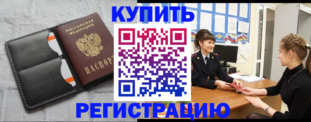 прописка законно в Шарье