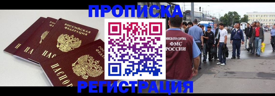 временная регистрация купить в Шарье