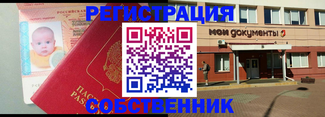 временная регистрация собственник в Шарье
