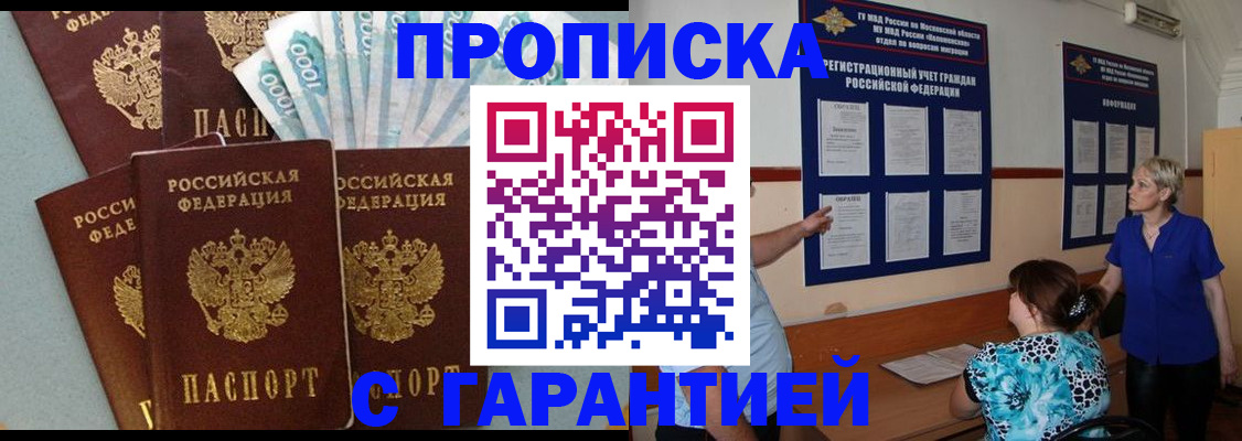 прописка ребенка в Шарье