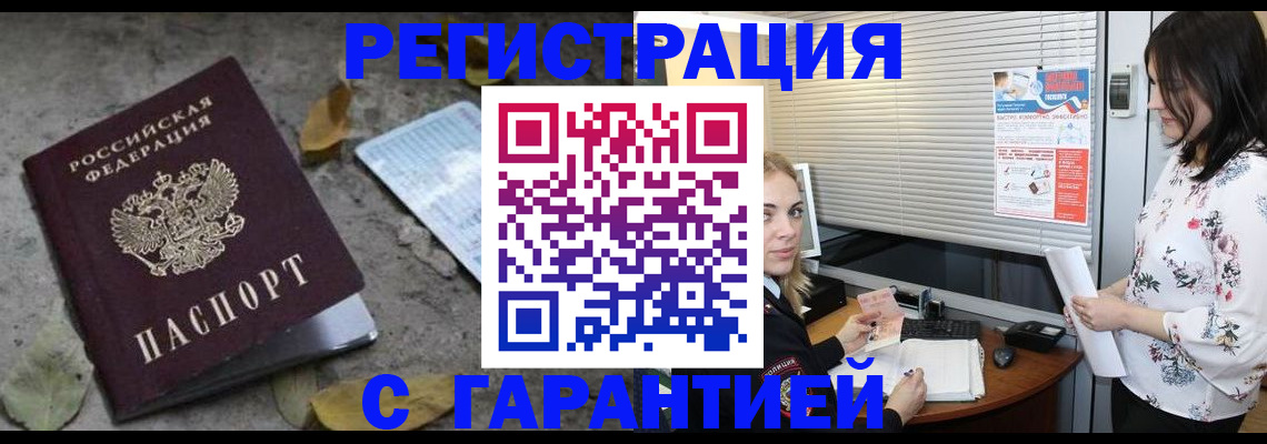 временная регистрация в Шарье